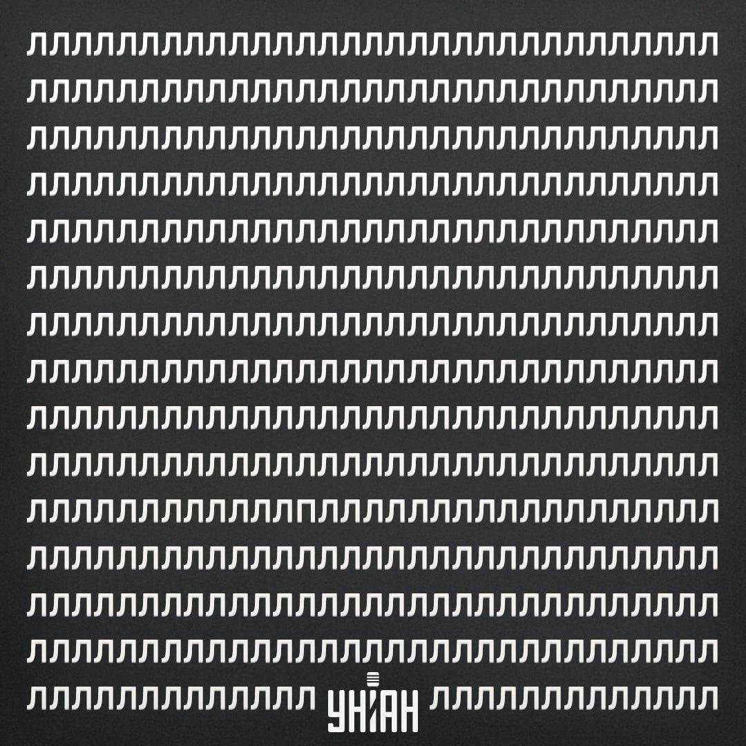 Găsiți litera P pe iluzia optică în 11 secunde / colaj cu fotografia Moje